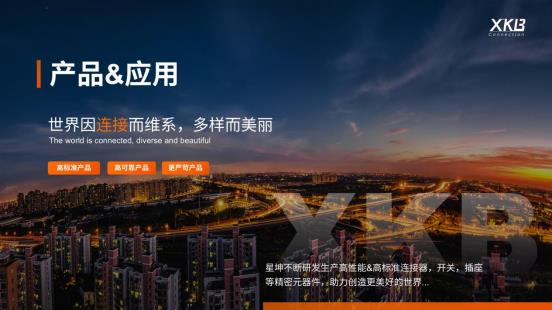 中国星坤X2530系列线对板连接器：高密度连接的创新解决方案